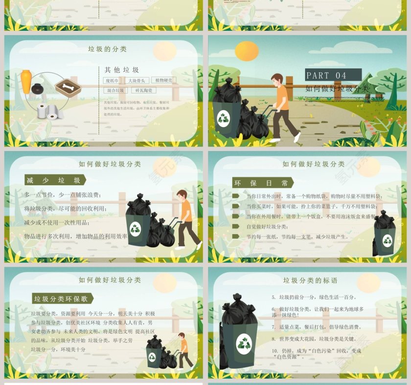简约绿色小清新垃圾分类从我做起PPT模板第4张