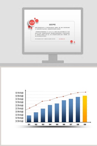 柱形图折线图组合PPT素材