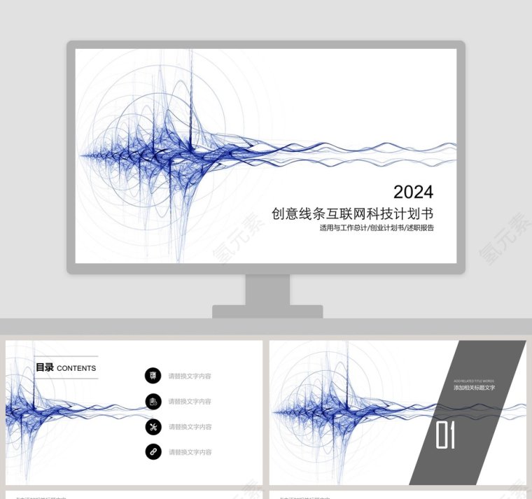 创意线条互联网科技计划书PP第1张