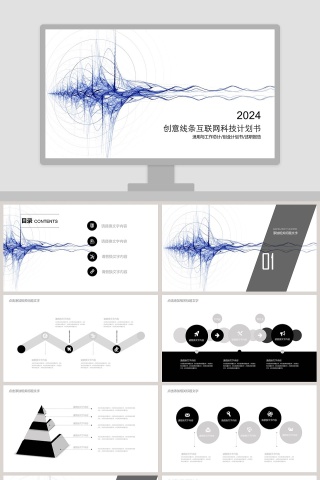 创意线条互联网科技计划书PP