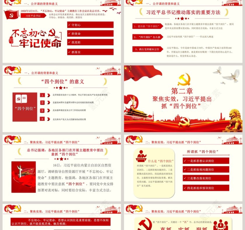 始终牢记党的初心和使命公开课党课PPT模板第2张