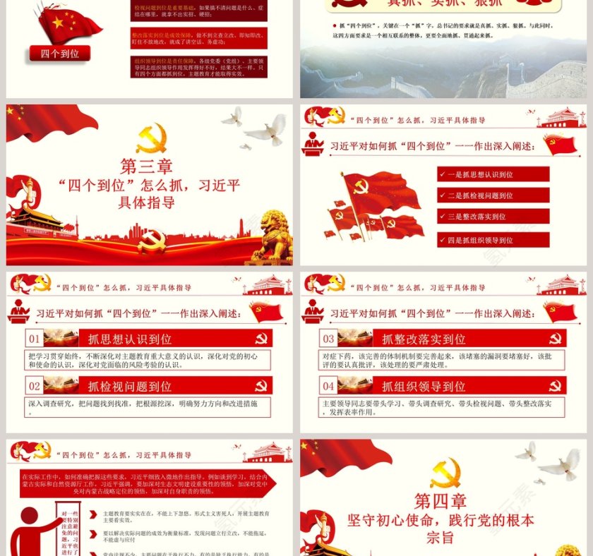 始终牢记党的初心和使命公开课党课PPT模板第3张