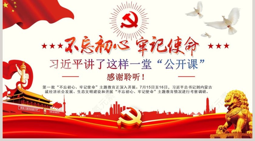 始终牢记党的初心和使命公开课党课PPT模板第5张
