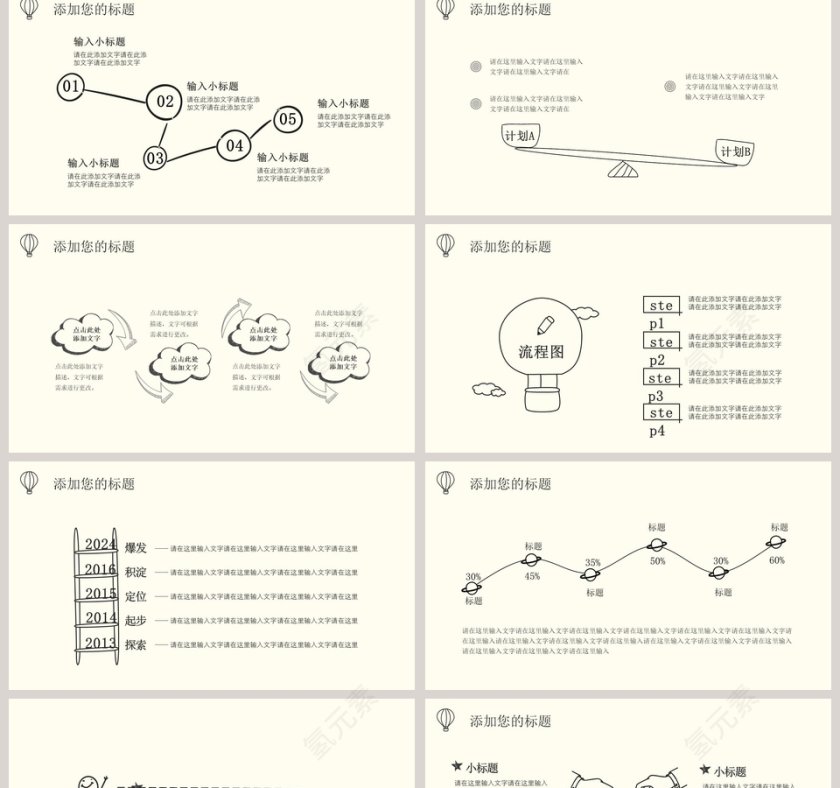 手绘简约元素风格商务汇报模板第2张