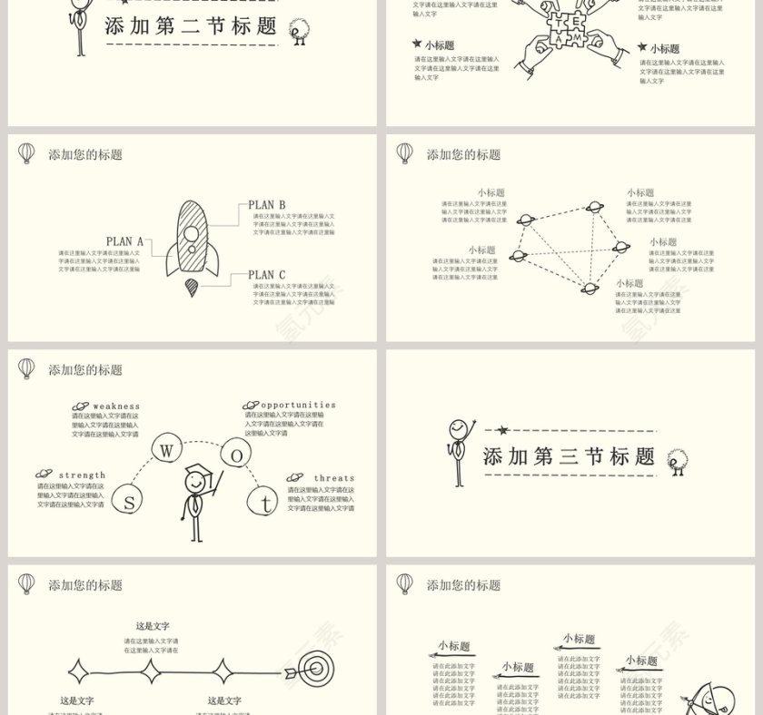 手绘简约元素风格商务汇报模板第3张