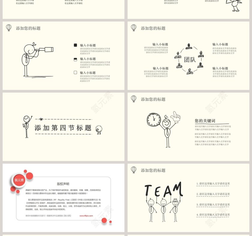 手绘简约元素风格商务汇报模板第4张