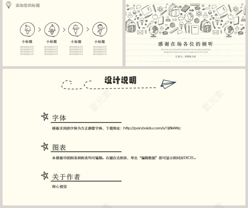 手绘简约元素风格商务汇报模板第5张