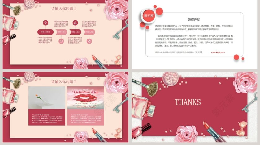 化妆品美容新品发布PPT模板第5张