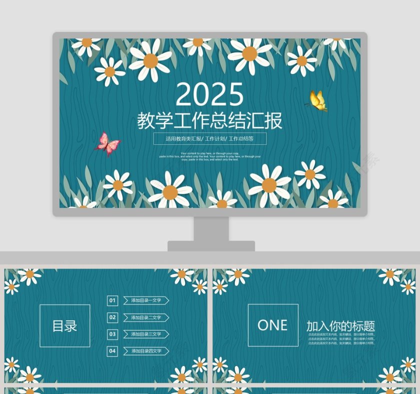 教学工作总结汇报教学说课PPT 第1张