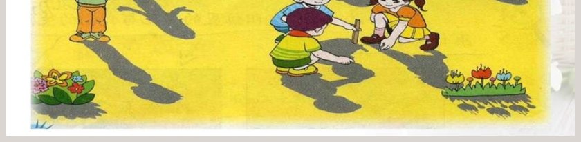 太阳与影子-湘教版科学五年级下册教学ppt课件第5张