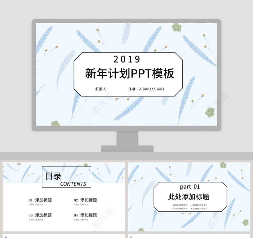 新年计划工作通用PPT模板第1张