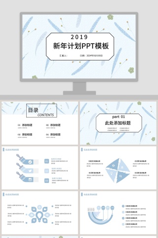 新年计划工作通用PPT模板