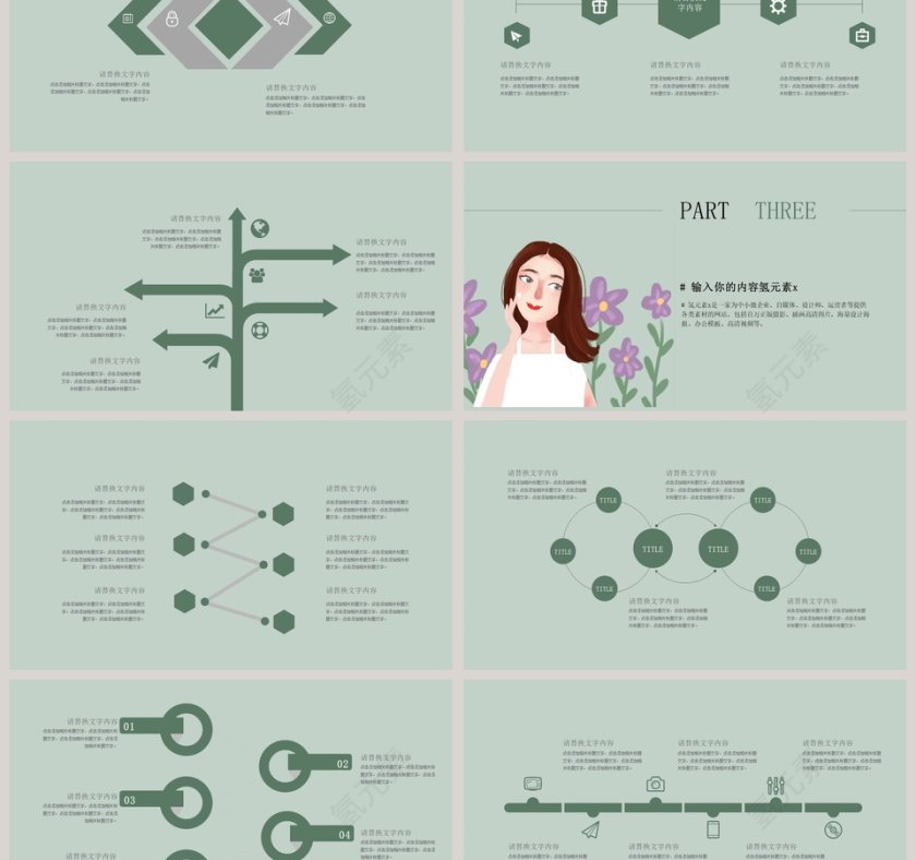 美容护肤小知识美容行业通用PPT模板第3张
