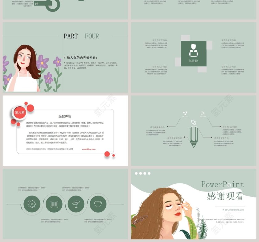 美容护肤小知识美容行业通用PPT模板第4张