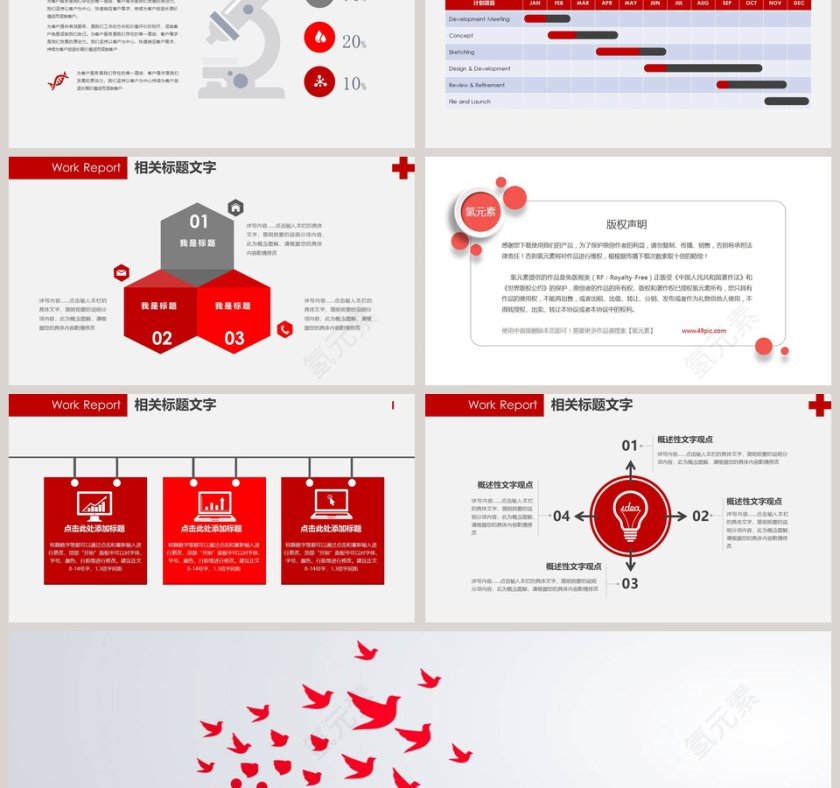 医院年度工作报告PPT模板第6张