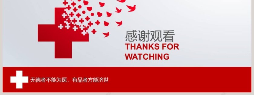 医院年度工作报告PPT模板第7张