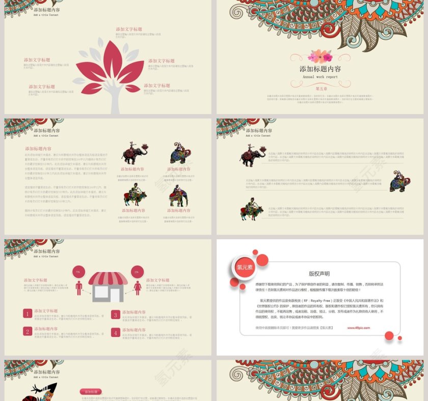 创意少数民族介绍PPT模板 第5张