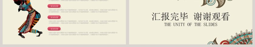 创意少数民族介绍PPT模板 第6张