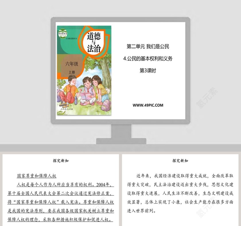 第二单元 我们是公民-4教学ppt课件第1张