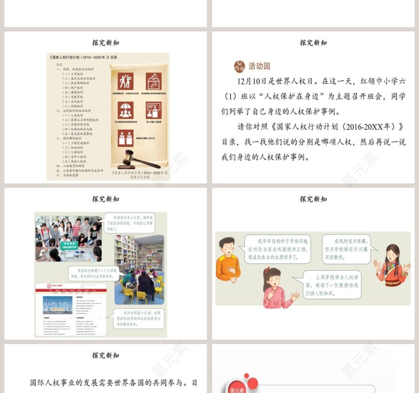 第二单元 我们是公民-4教学ppt课件第2张