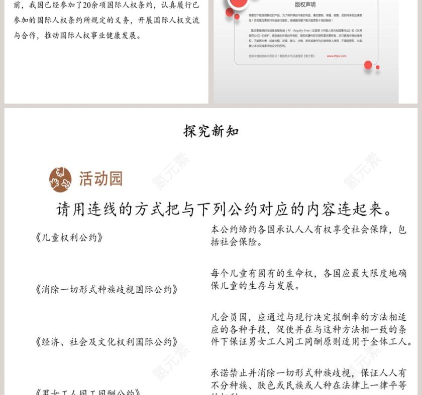 第二单元 我们是公民-4教学ppt课件第3张