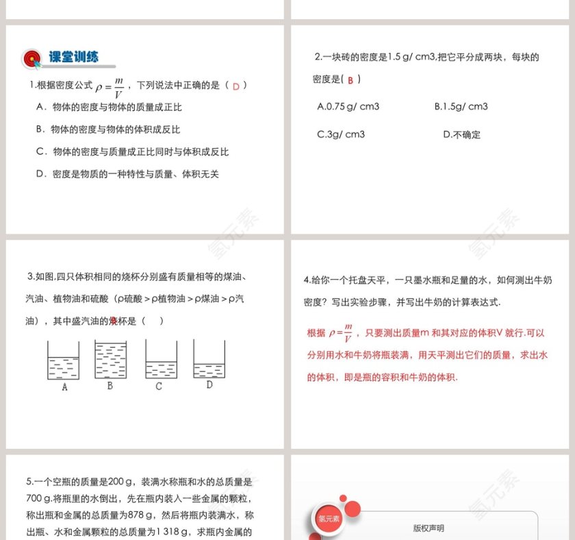 第五章质量与密度-科学探究物质的密度教学ppt课件第8张