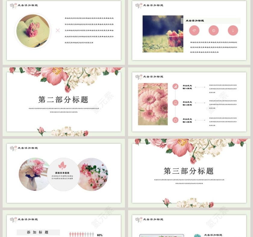 小清新文艺模板ppt总结报告第2张