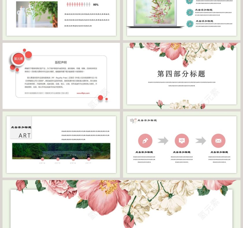 小清新文艺模板ppt总结报告第3张