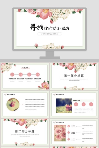 小清新文艺模板ppt总结报告