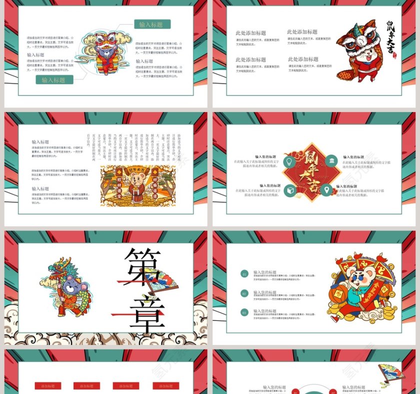 金鼠送财年终工作总结PPT2020鼠年元旦PPT模板第2张