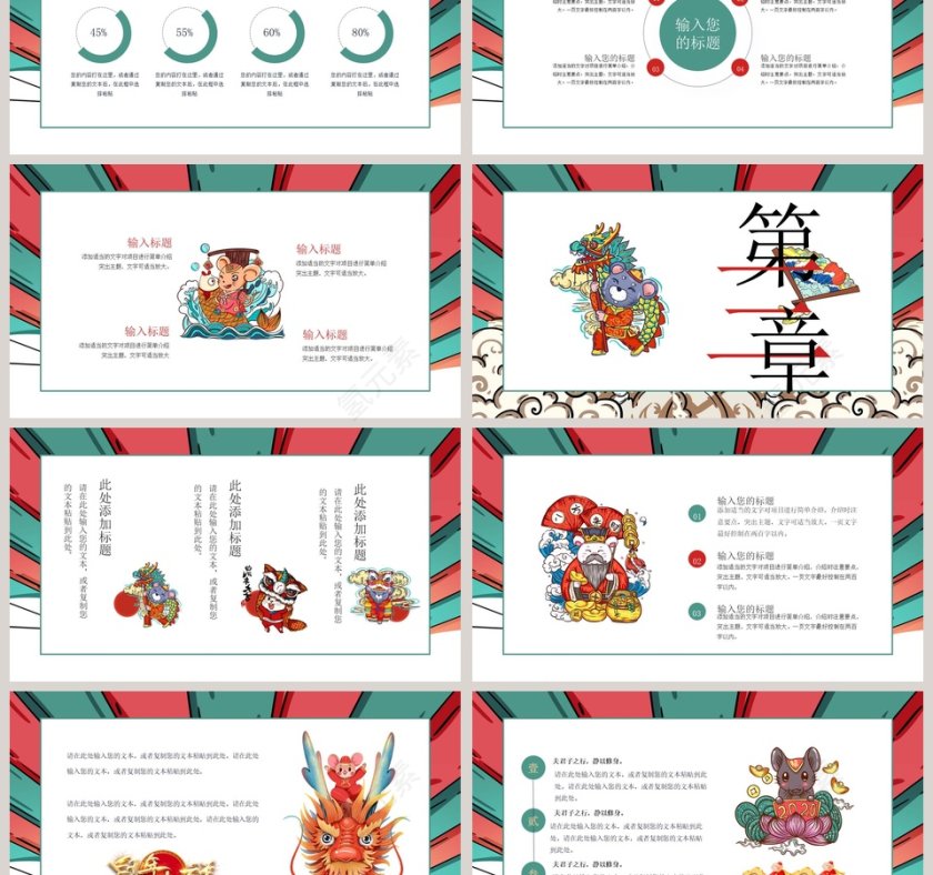 金鼠送财年终工作总结PPT2020鼠年元旦PPT模板第3张