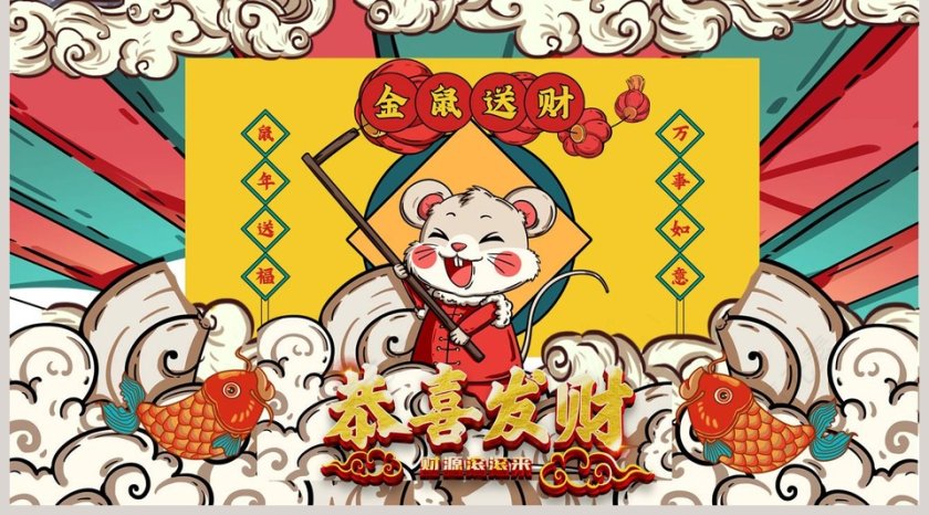 金鼠送财年终工作总结PPT2020鼠年元旦PPT模板第5张