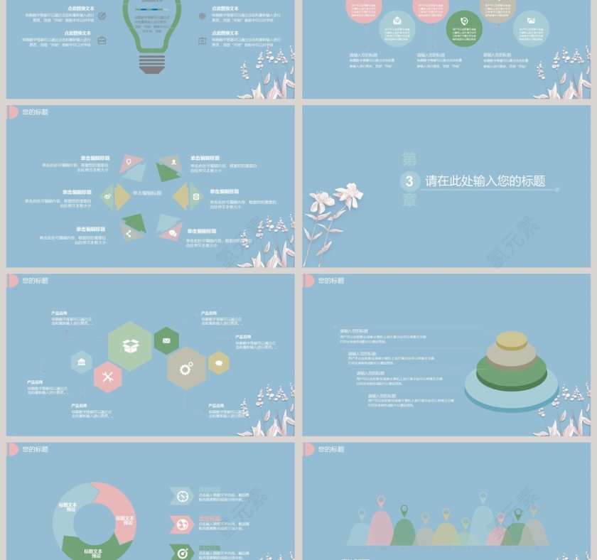 2019小清新计划总结商业计划书PPT第3张