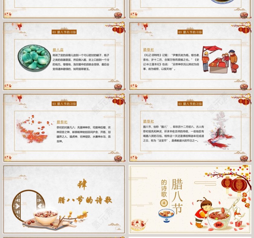 二十四节气中国传统节日腊八节PPT模板第4张