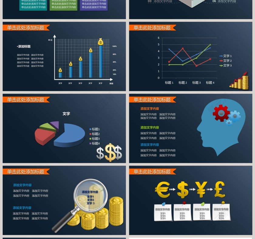 黑色大气财务总结报告ppt第4张