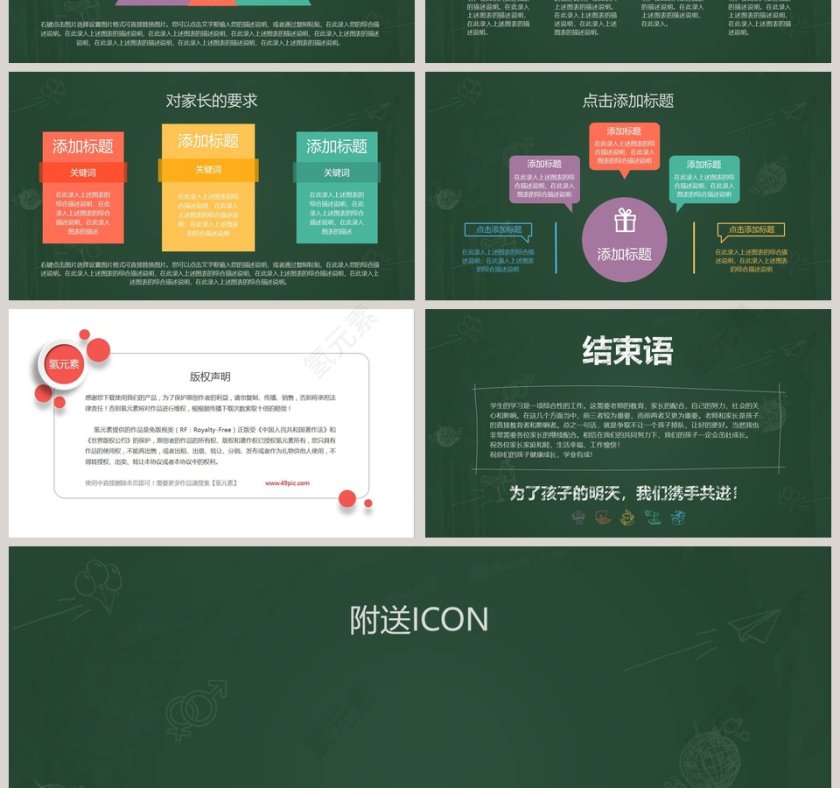 黑色简约幼儿园学生家长会PPT第4张