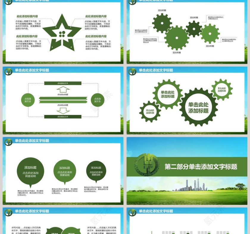 中国农业银行PPT第2张