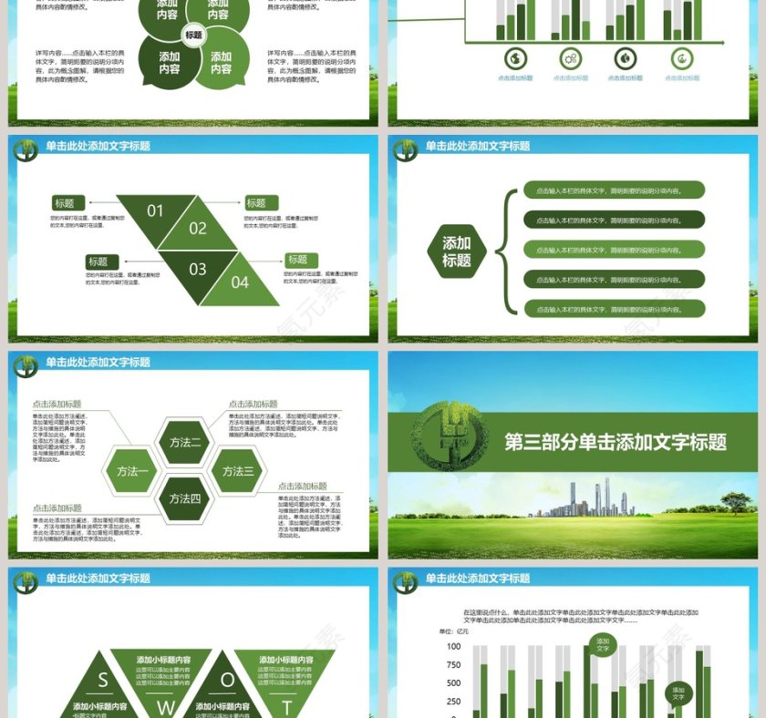 中国农业银行PPT第3张