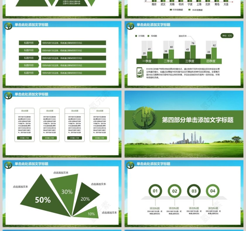中国农业银行PPT第4张