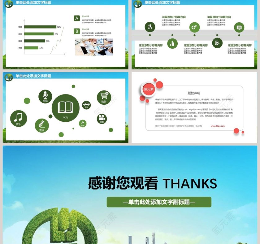 中国农业银行PPT第5张