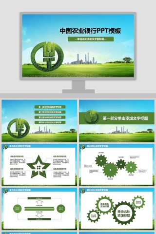 中国农业银行PPT