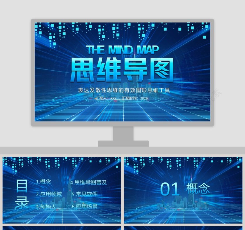 表达发散性思维的有效图形思维工具思维导图PPT模板第1张