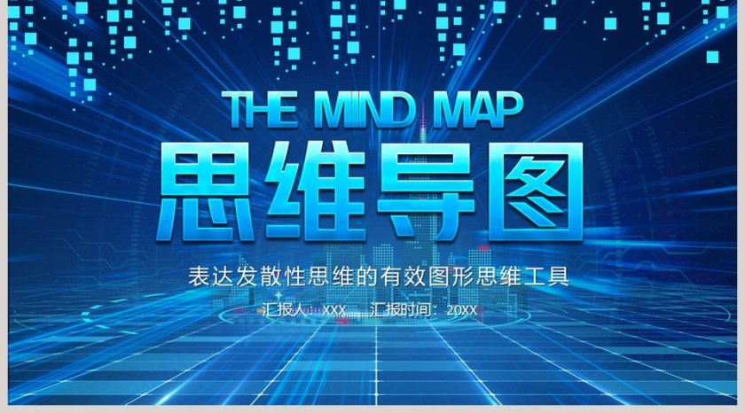 表达发散性思维的有效图形思维工具思维导图PPT模板第5张