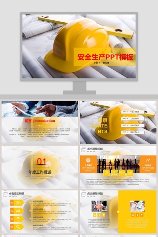 安全生产PPT模板安全生产月PPT模板