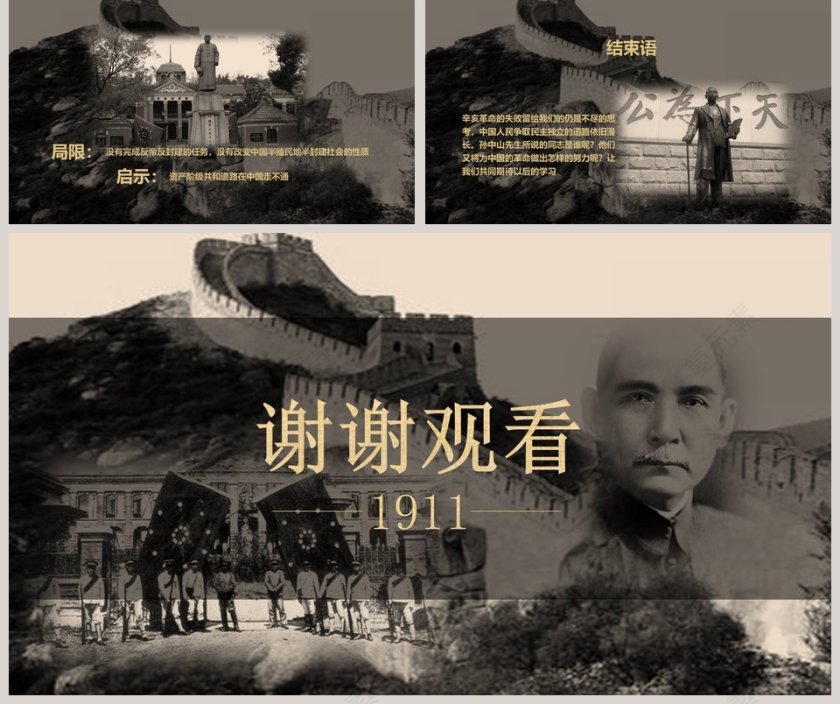 辛亥革命纪念孙中山教师通用说课ppt模板第5张