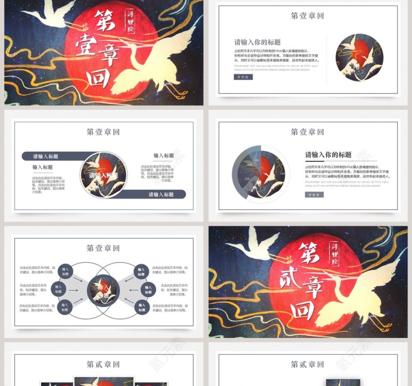 日系通用PPT第2张