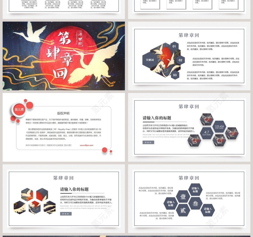 日系通用PPT第4张