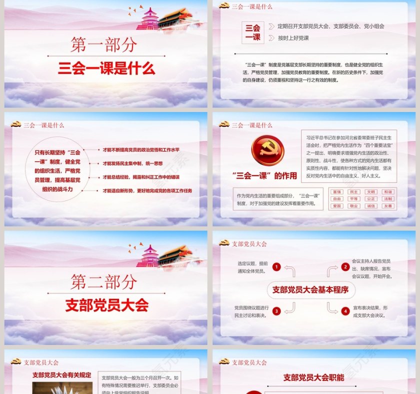 三会一课PPT第2张