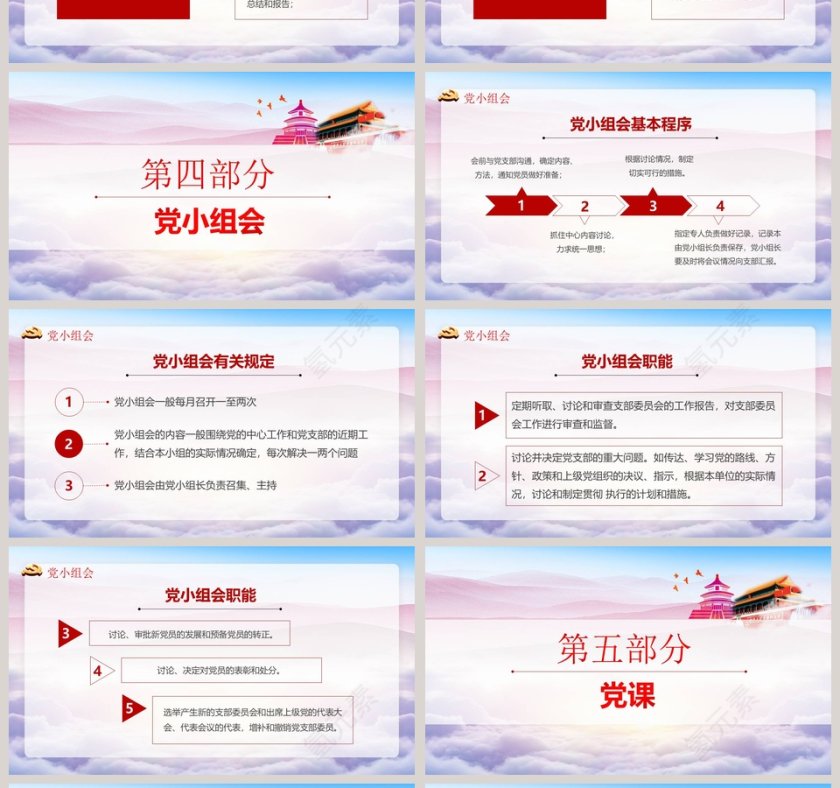 三会一课PPT第4张