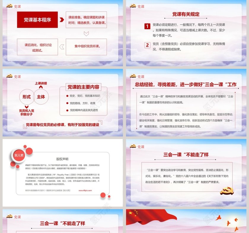 三会一课PPT第5张